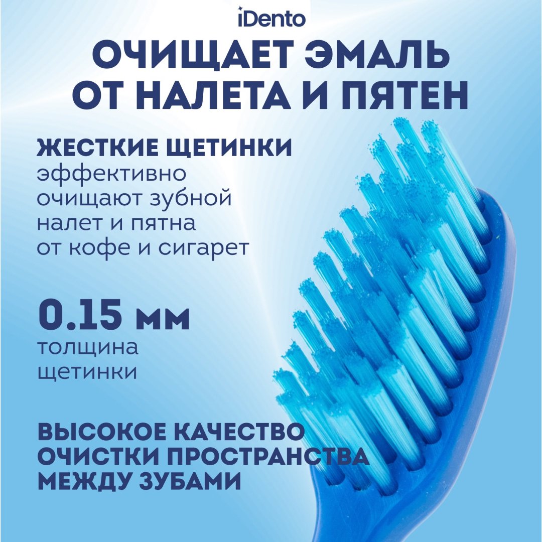 IDento Зубная щетка зубная щетка жесткая 2 шт купить,NaN