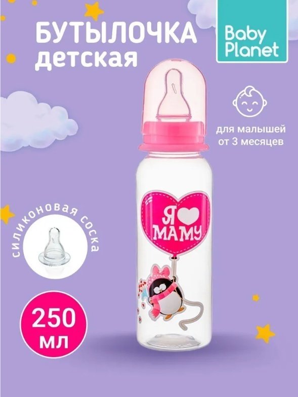 Бутылочка Baby Planet 84213 250 мл розовый купить,NaN