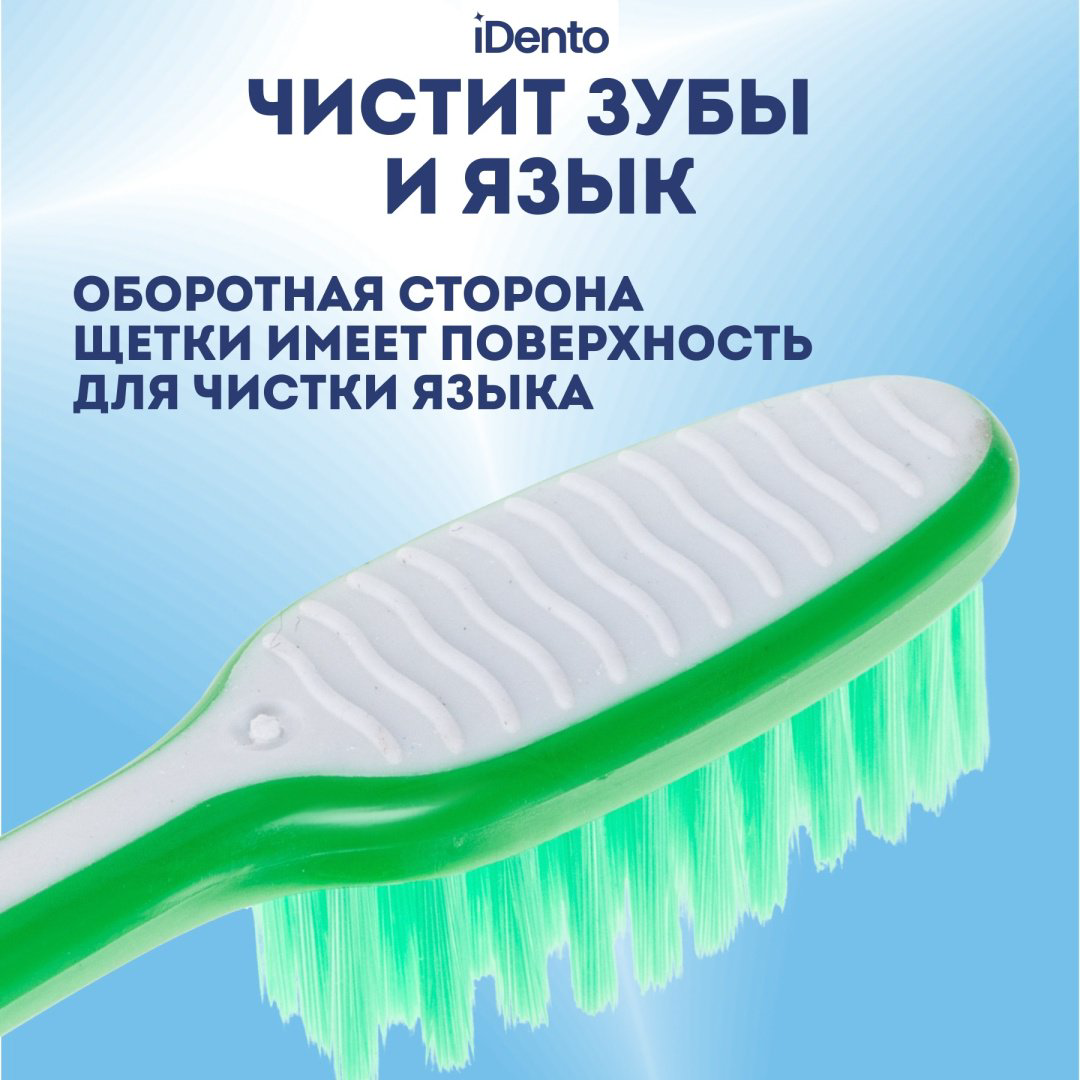 IDento Зубная щетка зубная щетка жесткая 2 шт купить,NaN