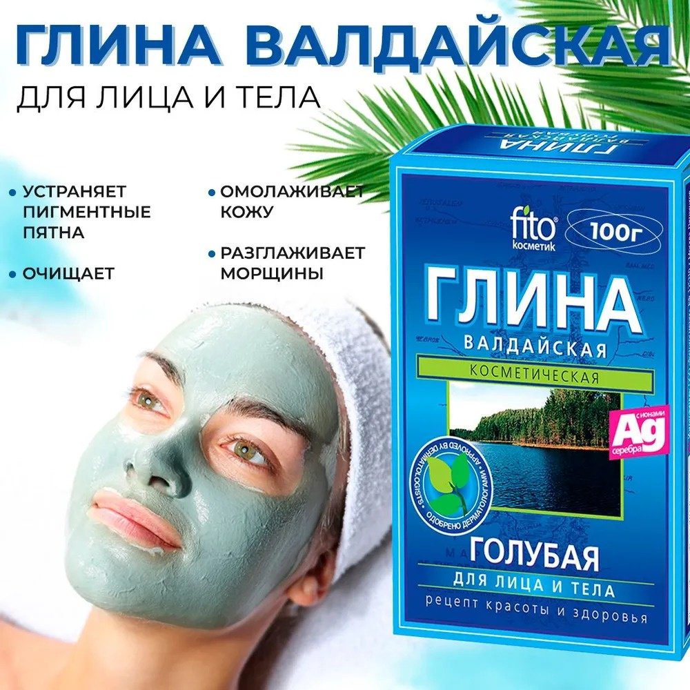 Маска для лица Fito Косметик глиняная Валдайская голубая 100 г купить,NaN