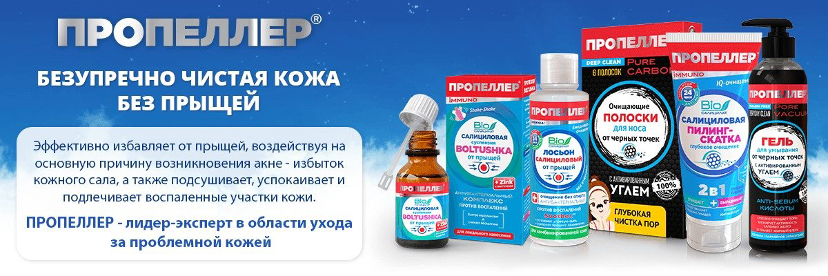 Пропеллер Салициловый гель 100 мл купить,NaN