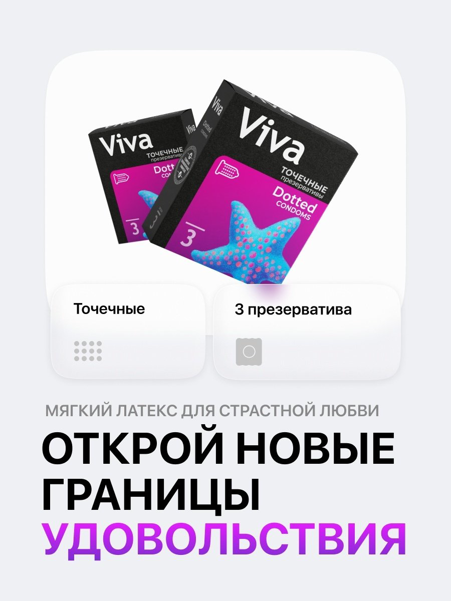 Презервативы Презервативы VIVA Точечные Karex 3 шт купить,NaN