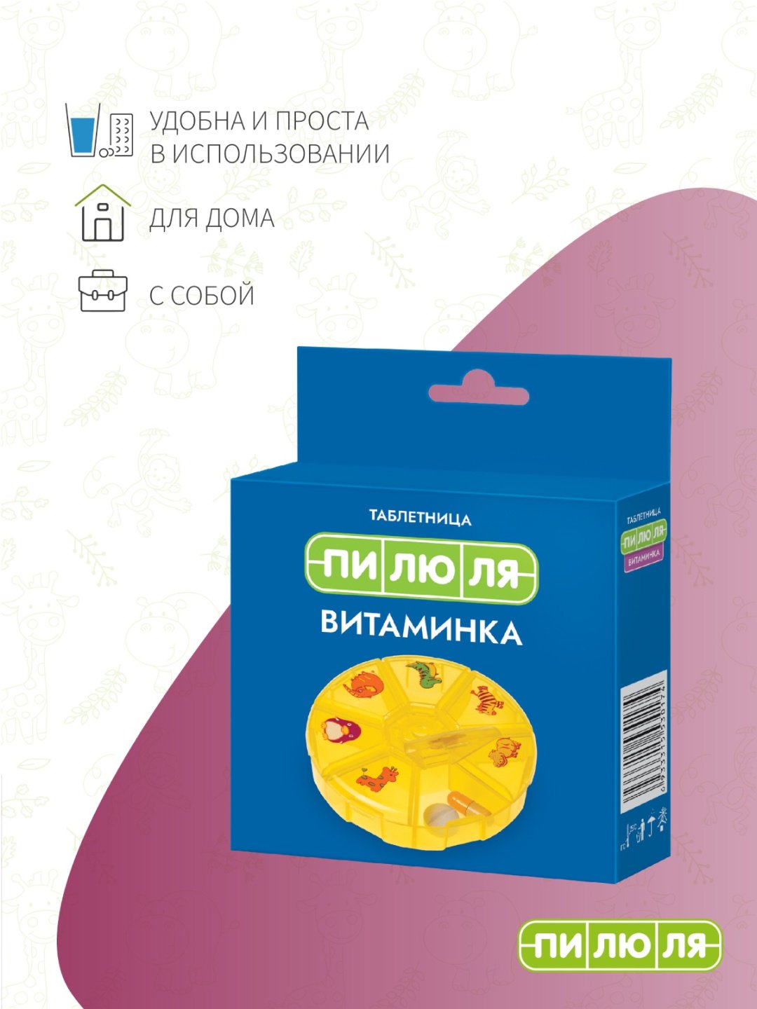 Таблетница Пилюля на неделю Витаминка