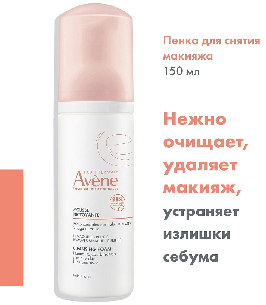 Avene Mousse Nettoyante пенка 150 мл купить,NaN