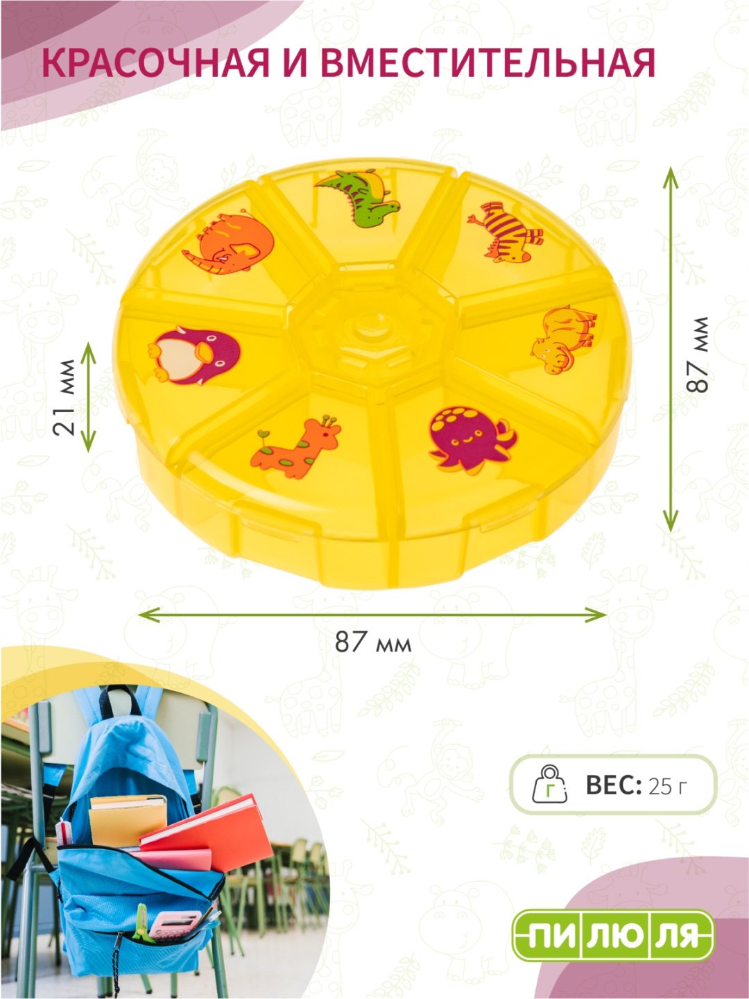 Таблетница Пилюля на неделю Витаминка