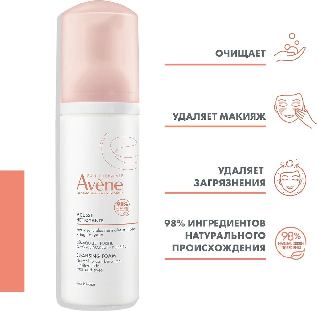 Avene Mousse Nettoyante пенка 150 мл купить,NaN