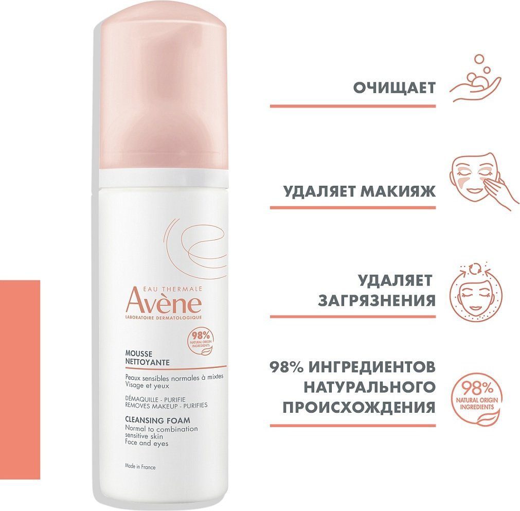 Avene Mousse Nettoyante пенка 150 мл купить,NaN