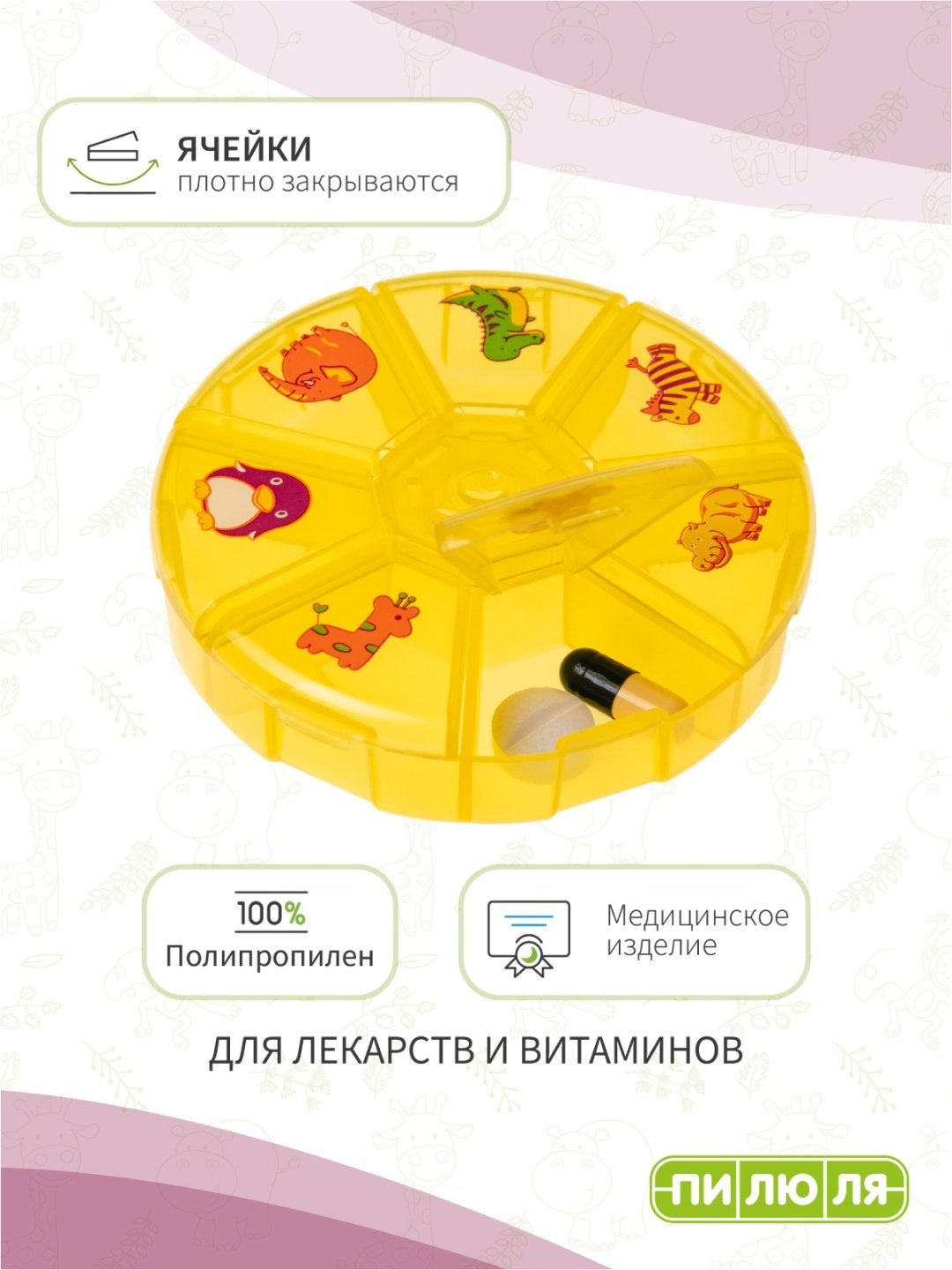 Таблетница Пилюля на неделю Витаминка