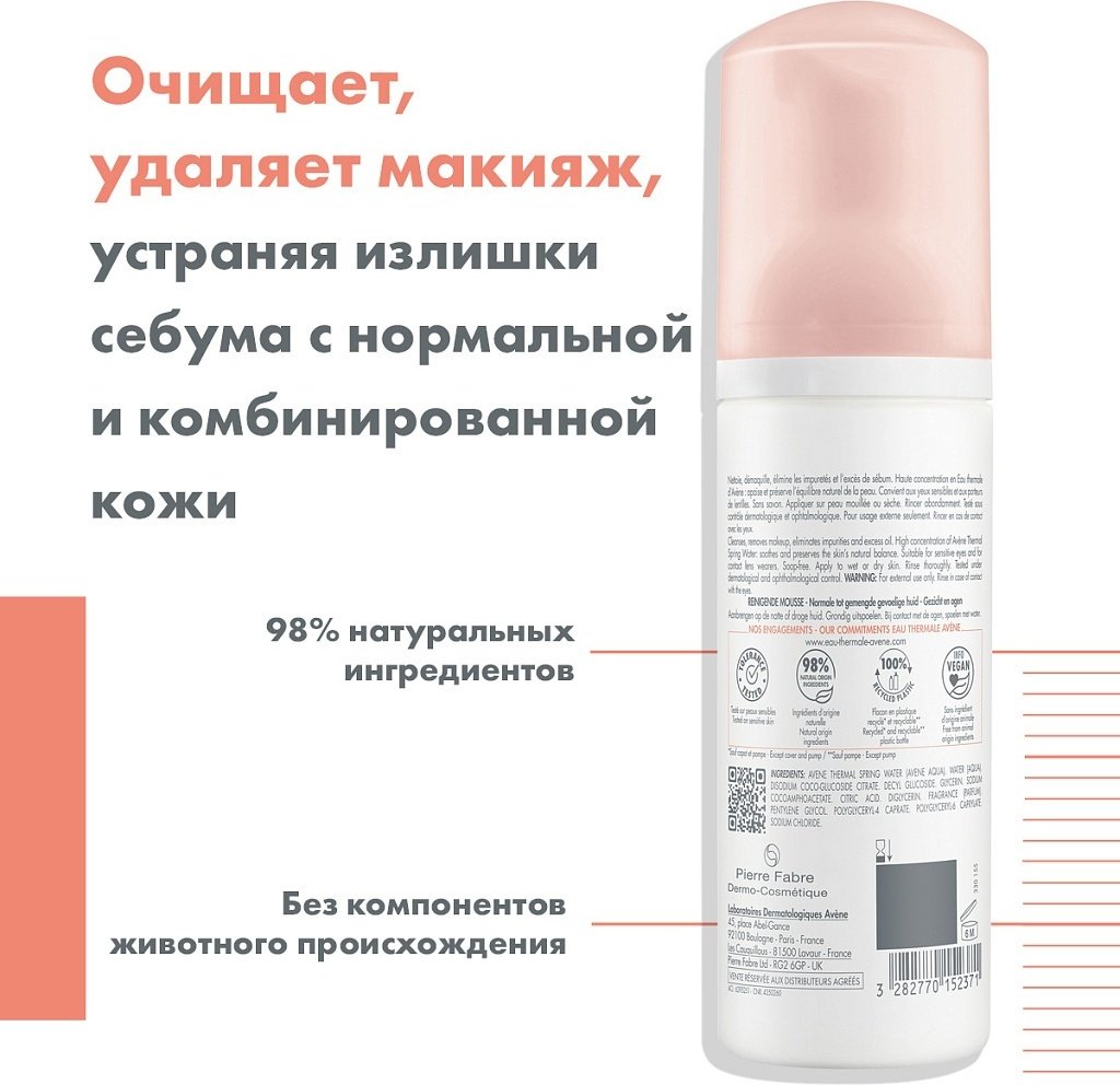 Avene Mousse Nettoyante пенка 150 мл купить,NaN