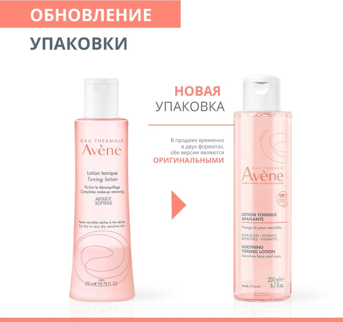 Avene лосьон-тоник успокаивающий тонизирующий 200 мл купить,NaN
