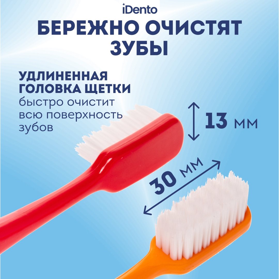 IDento Зубная щетка зубная щетка средняя 2 шт
