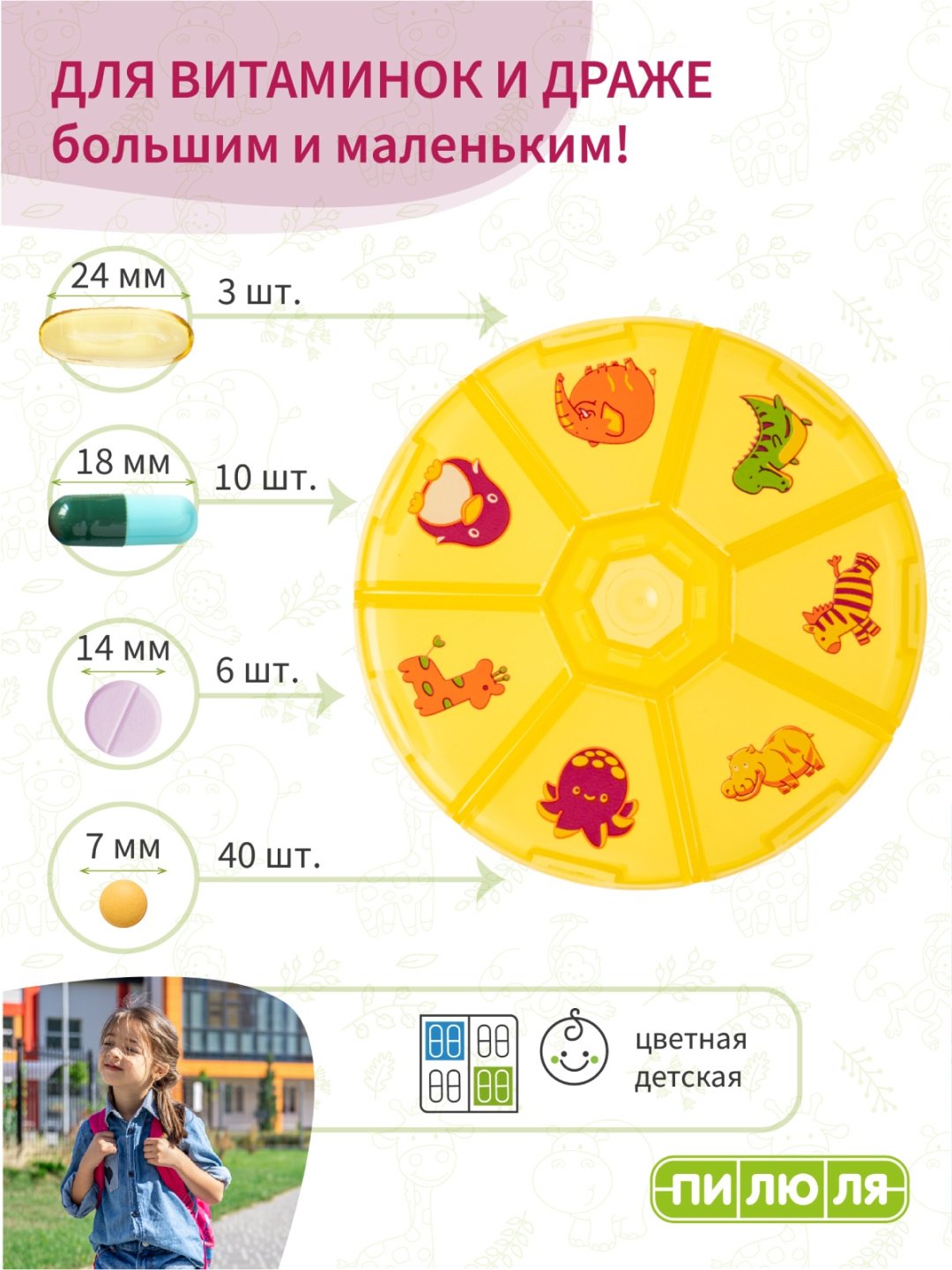 Таблетница Пилюля на неделю Витаминка