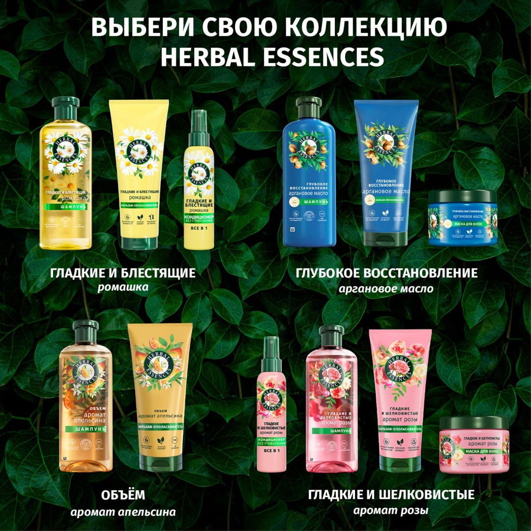 Herbal Essences Ромашка Гладкие и Блестящие шампунь 350 мл купить,NaN