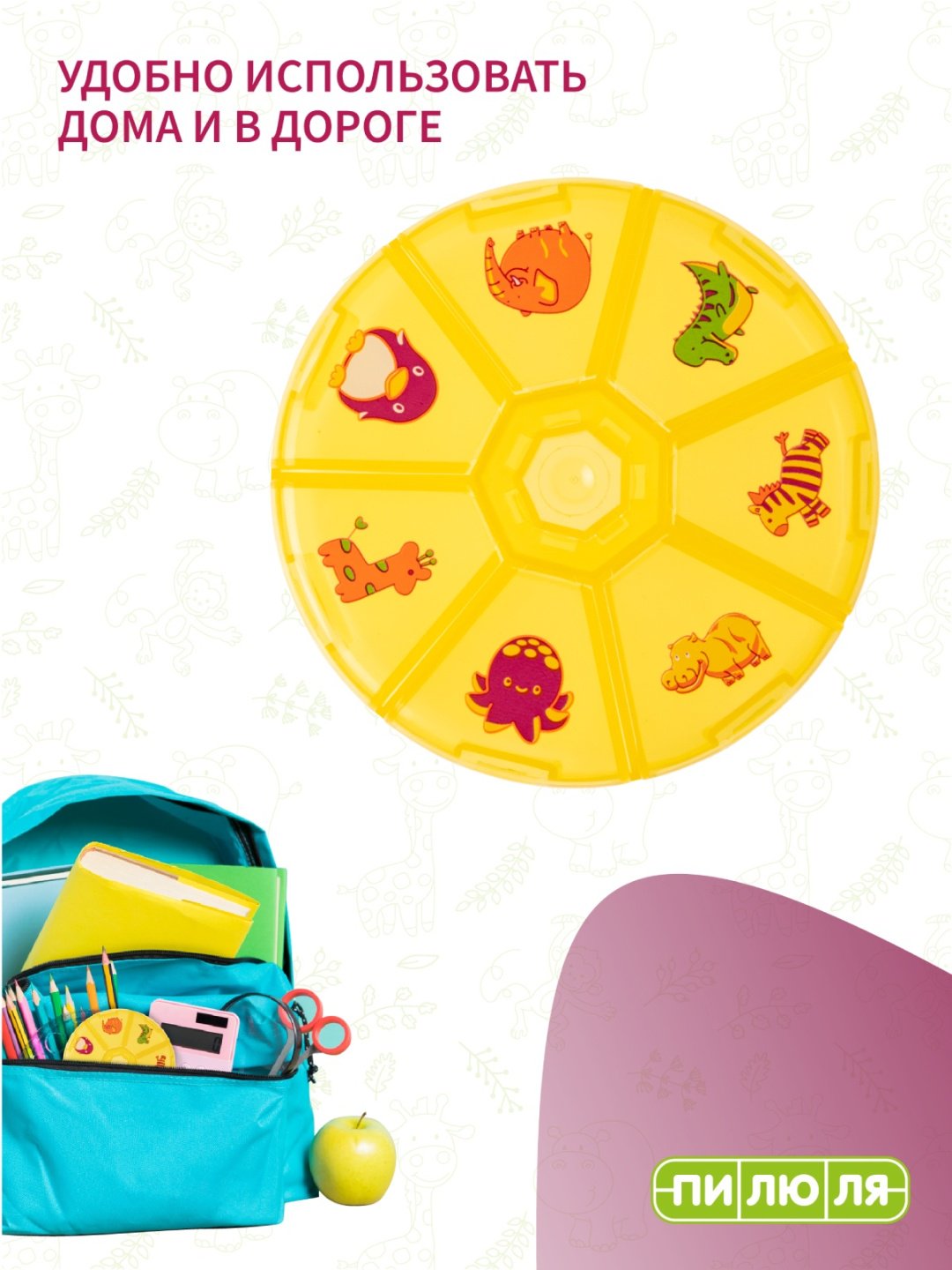 Таблетница Пилюля на неделю Витаминка