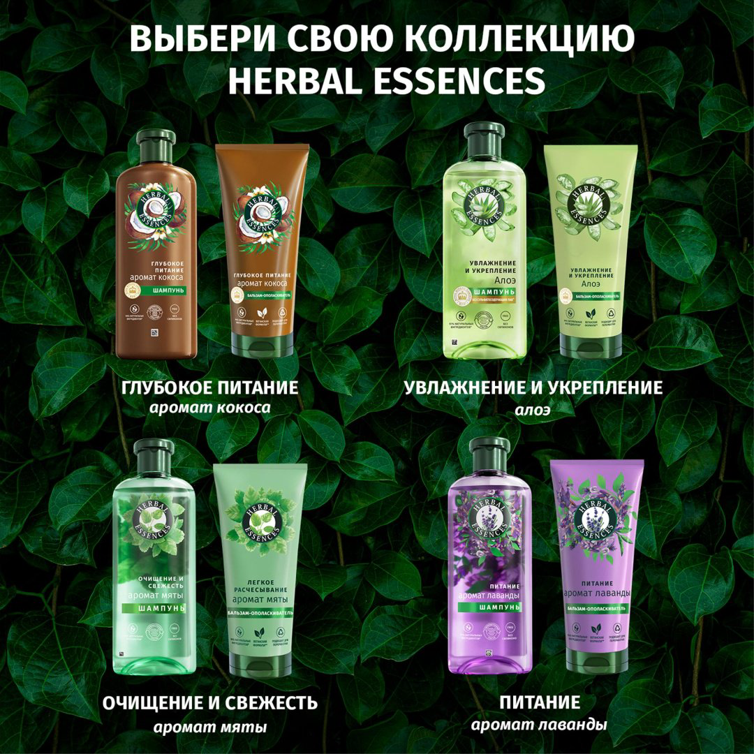 Herbal Essences Ромашка Гладкие и Блестящие шампунь 350 мл купить,NaN
