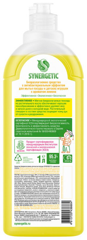 Synergetic жидкое антибактериальное гипоаллергенное с ароматом лимона 1 купить,NaN