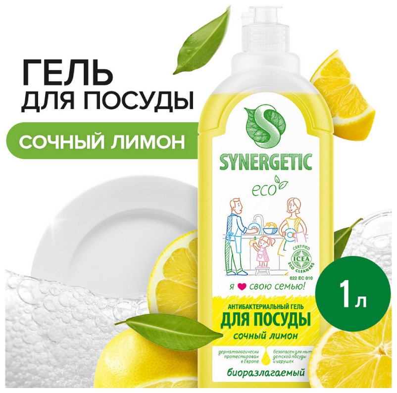 Synergetic жидкое антибактериальное гипоаллергенное с ароматом лимона 1