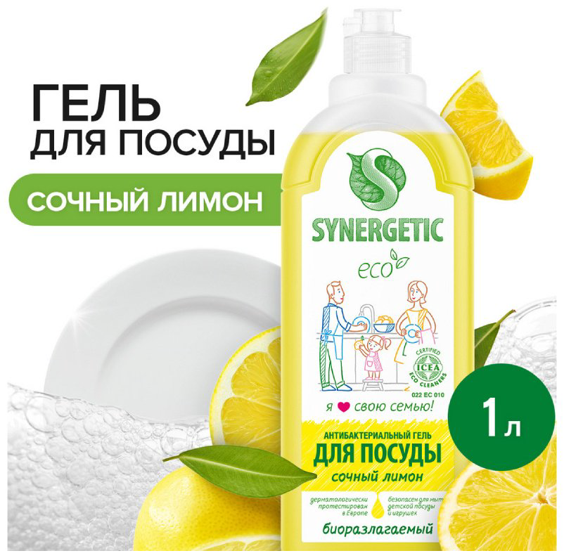 Synergetic жидкое антибактериальное гипоаллергенное с ароматом лимона 1 купить,NaN