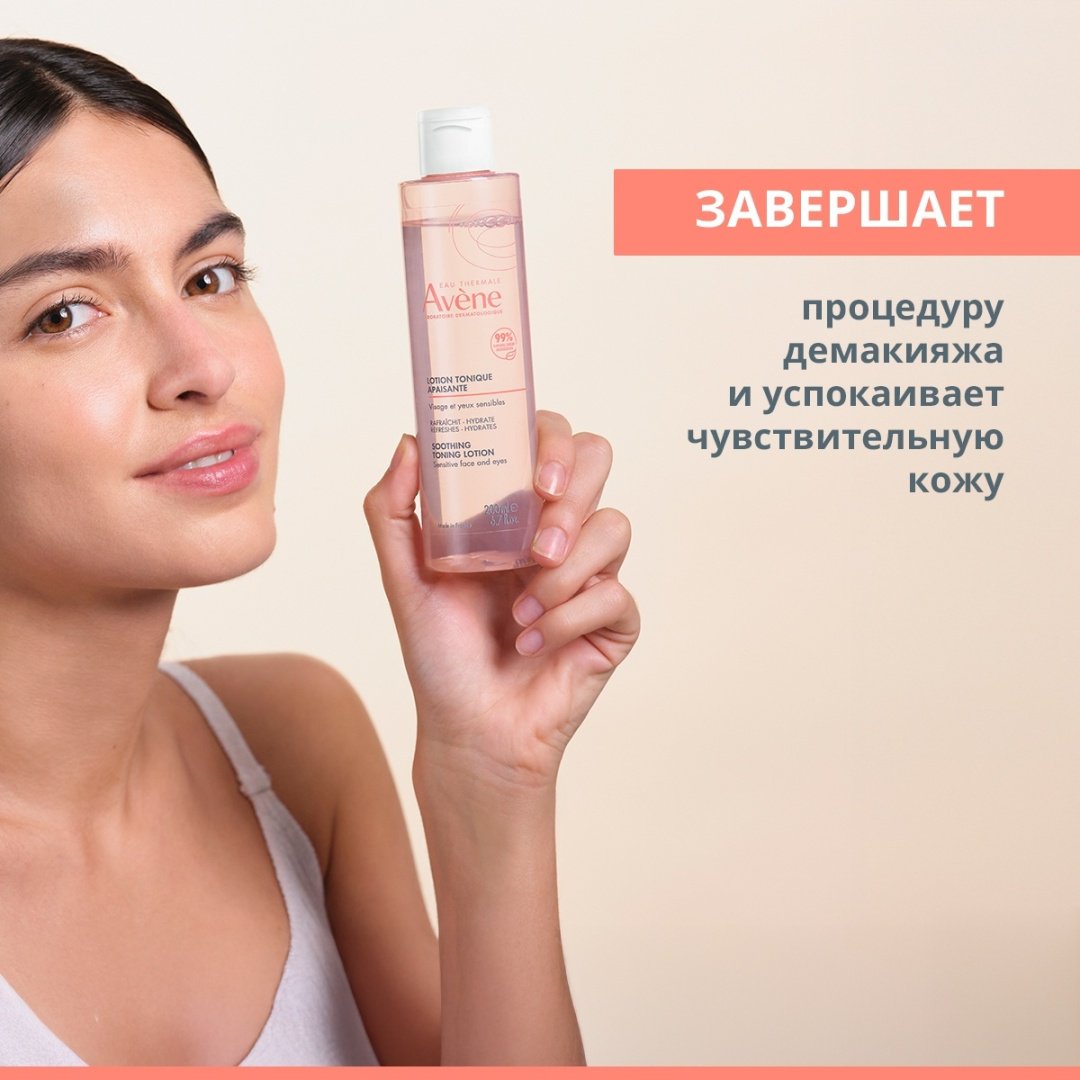 Avene лосьон-тоник успокаивающий тонизирующий 200 мл купить,NaN