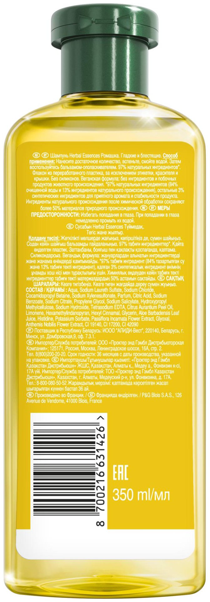 Herbal Essences Ромашка Гладкие и Блестящие шампунь 350 мл купить,NaN