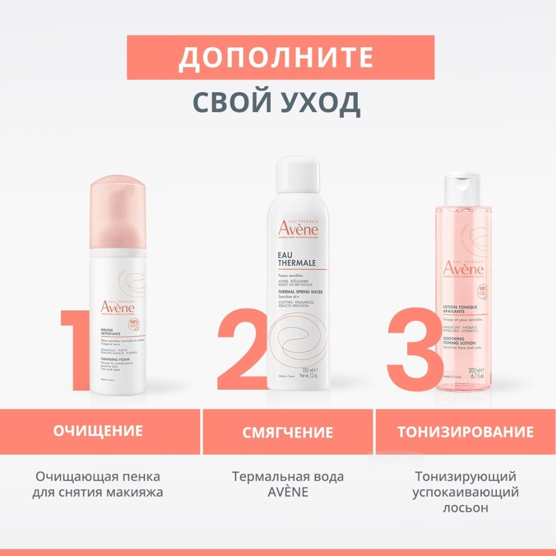 Avene лосьон-тоник успокаивающий тонизирующий 200 мл купить,NaN