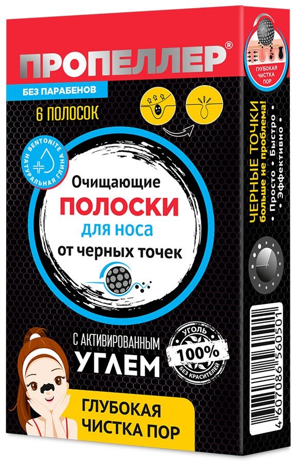 Маска для лица Пропеллер полоски Pure Carbon 6 шт купить,NaN