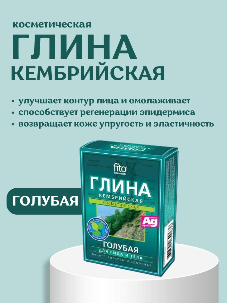 Маска для лица Fito Косметик глиняная Кембрийская голубая 100 г купить,NaN