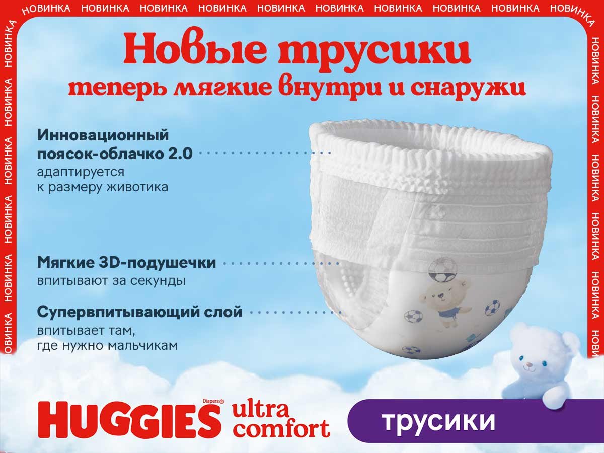 Подгузники-трусики Huggies Ultra Comfort 6, 14 шт