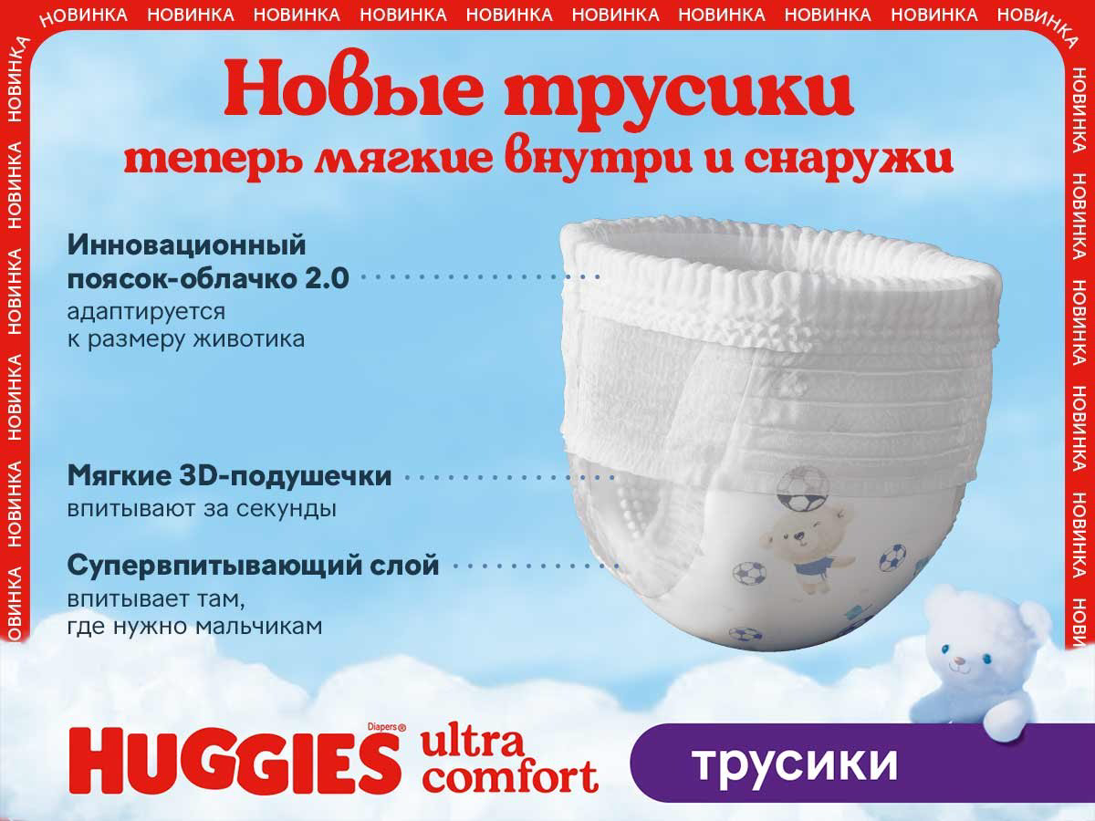 Подгузники-трусики Huggies Ultra Comfort 6, 14 шт купить,NaN