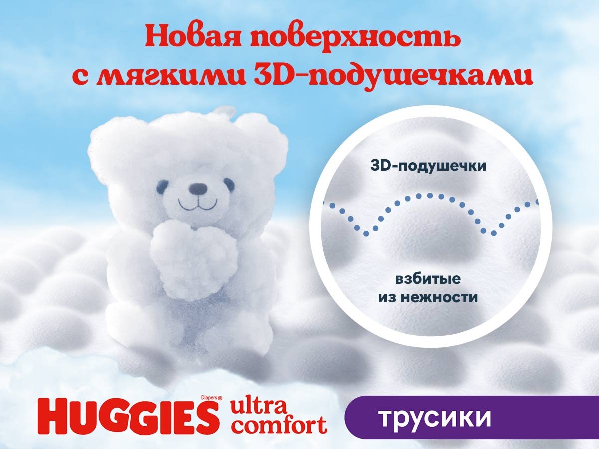 Подгузники-трусики Huggies Ultra Comfort 6, 14 шт