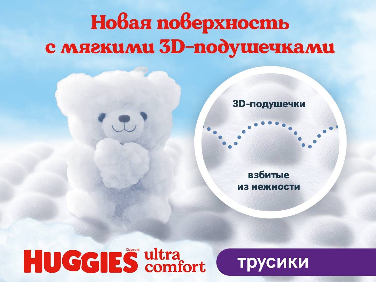 Подгузники-трусики Huggies Ultra Comfort 6, 14 шт купить,NaN
