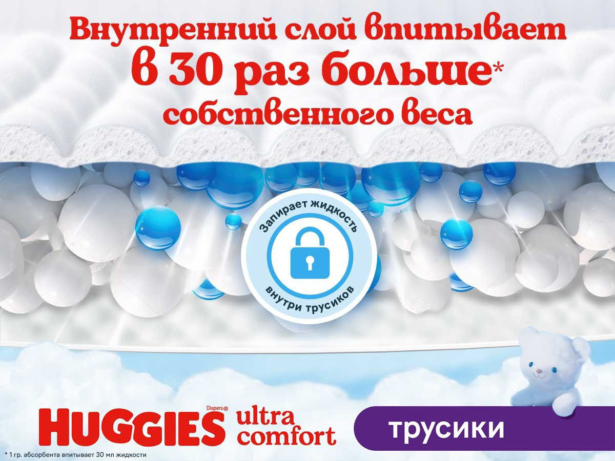 Подгузники-трусики Huggies Ultra Comfort 6, 14 шт купить,NaN