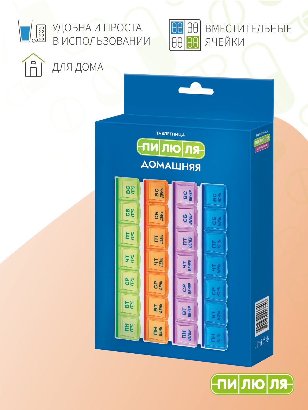 Таблетница ПИЛЮЛЯ на неделю Домашняя. 28 отделений