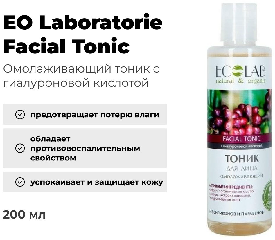 EO Laboratorie тоник омолаживающий 200 мл купить,NaN