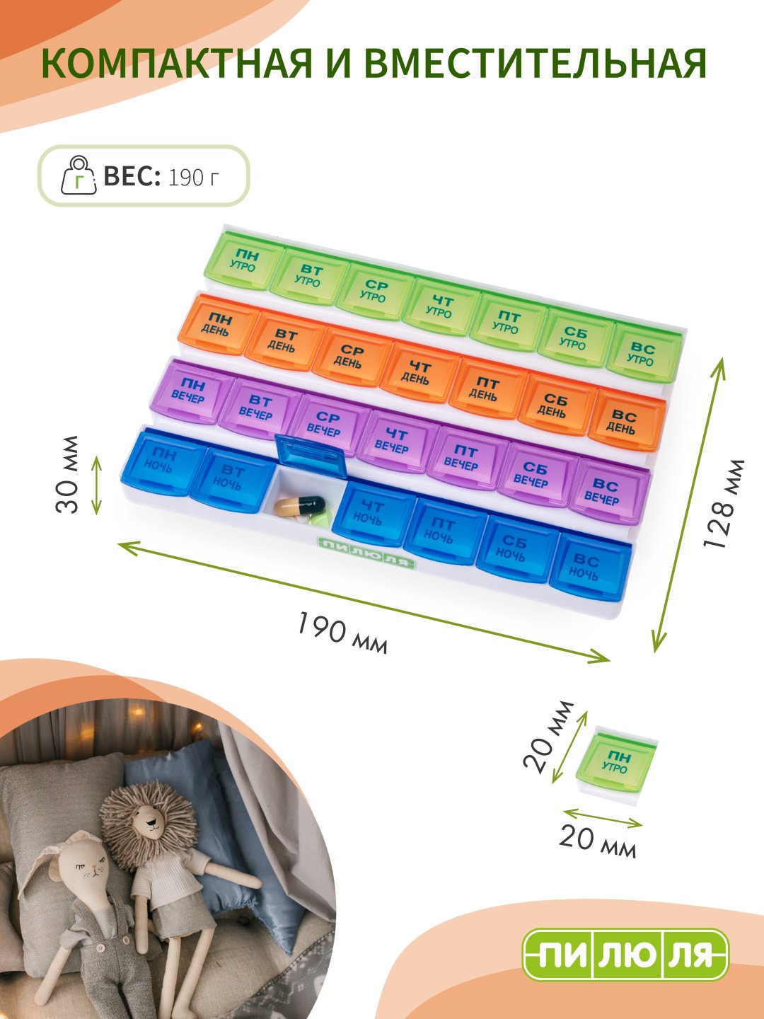 Таблетница ПИЛЮЛЯ на неделю Домашняя. 28 отделений