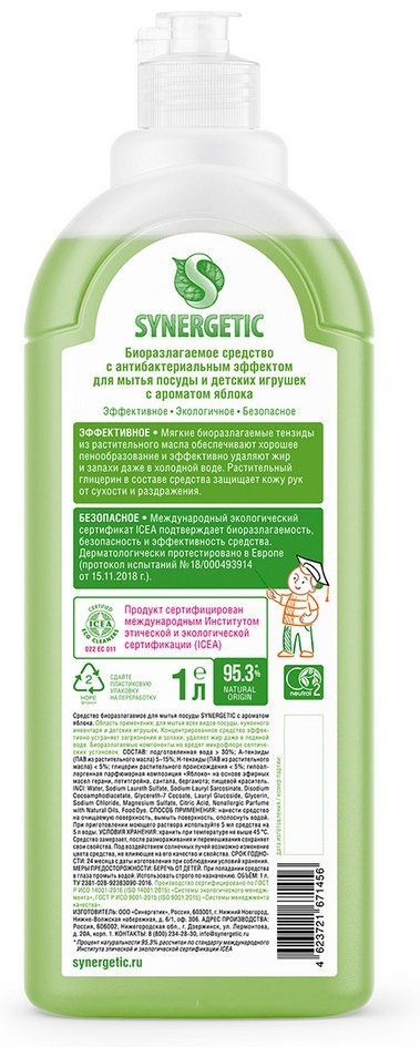 Synergetic гель Сочное яблоко 1