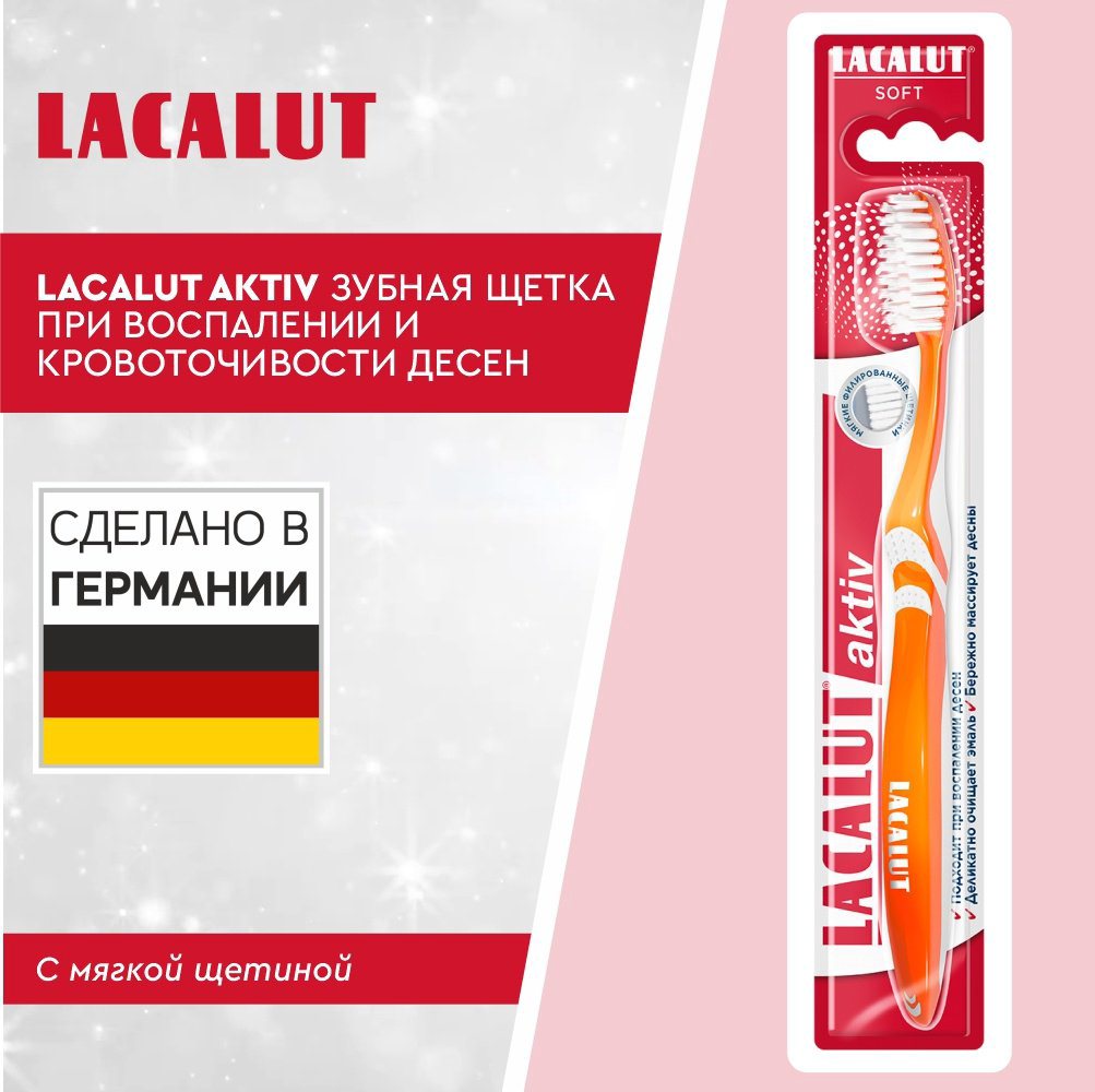Lacalut Aktiv при воспалении и кровоточивости десен зубная щетка мягкая 1 шт купить,NaN