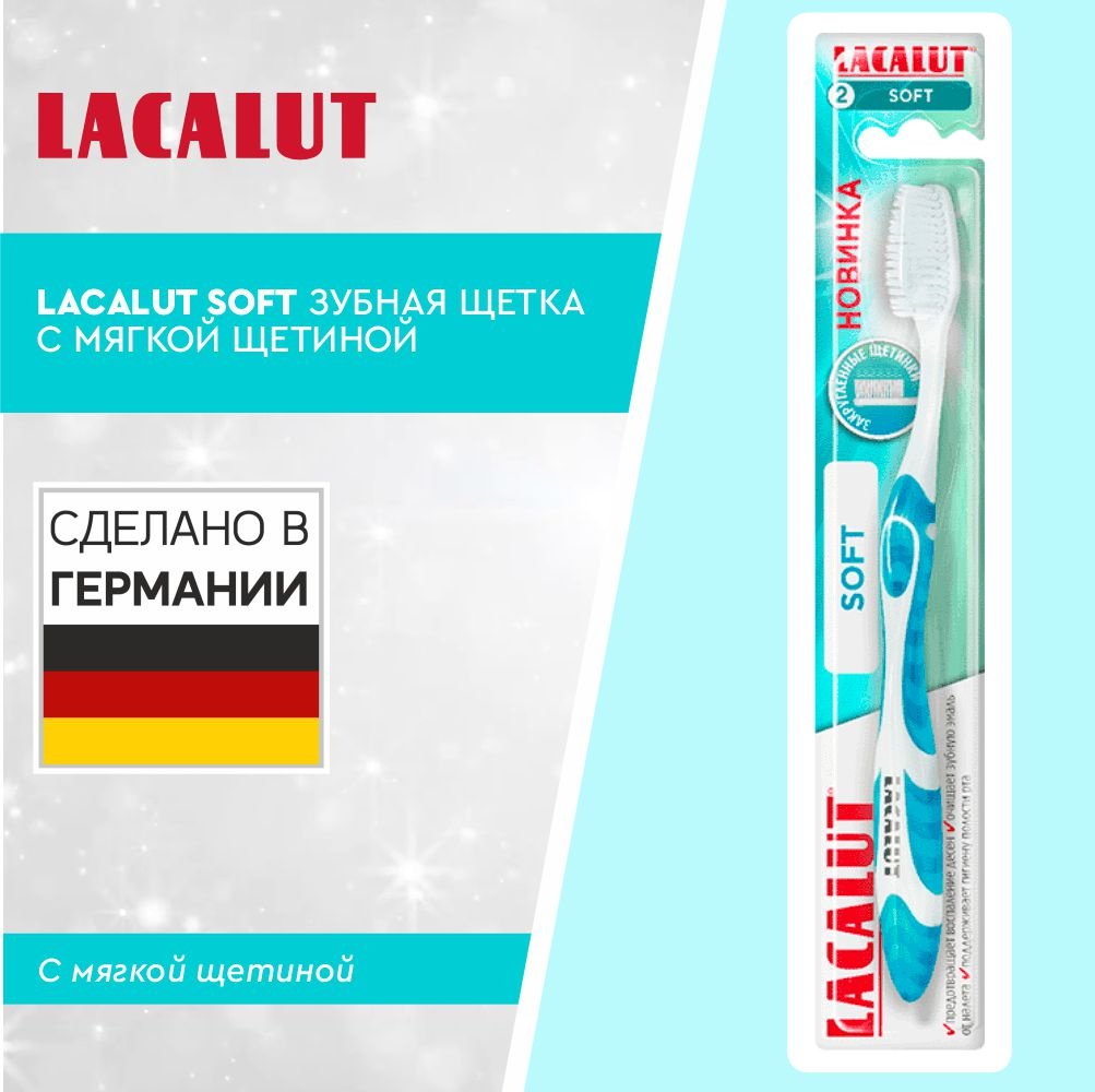 Lacalut soft зубная щетка мягкая 1 шт купить,NaN