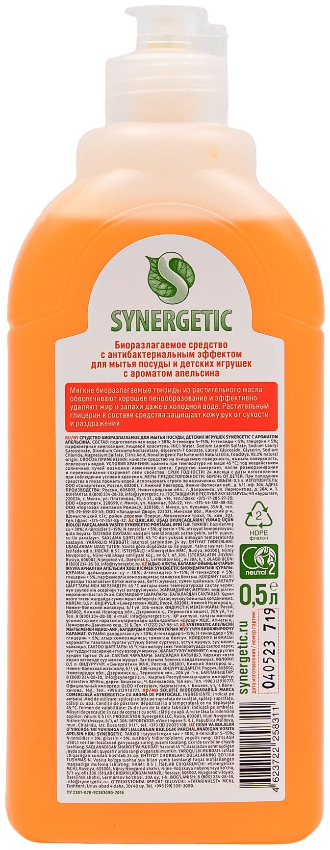 Synergetic гель антибактериальное гипоаллергенное с ароматом апельсина 0.5 л