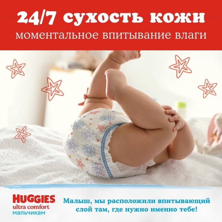 Подгузники Huggies Ultra Comfort 4, 50 шт
