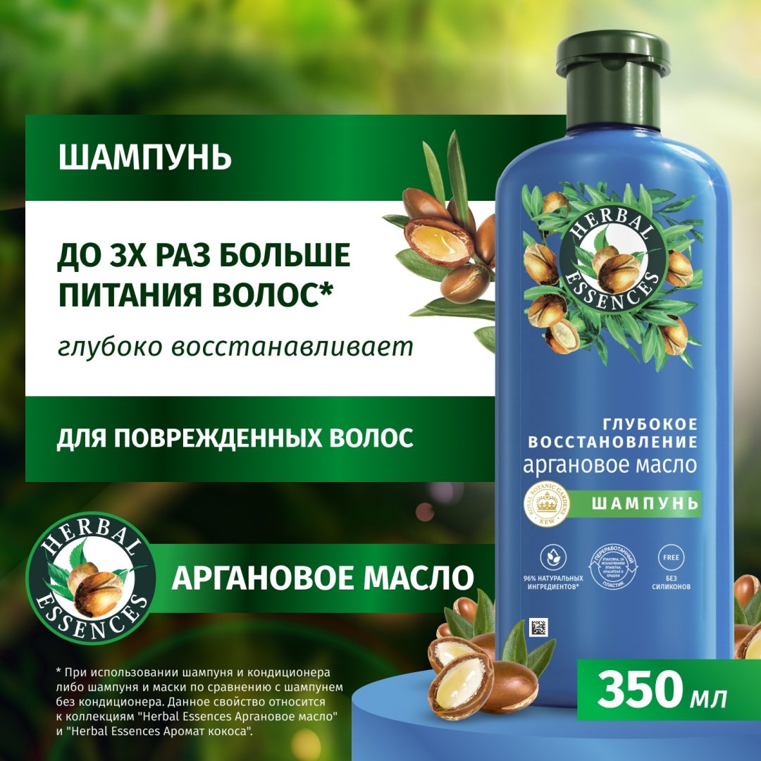 Herbal Essences Глубокое восстановление шампунь 350 мл купить,NaN