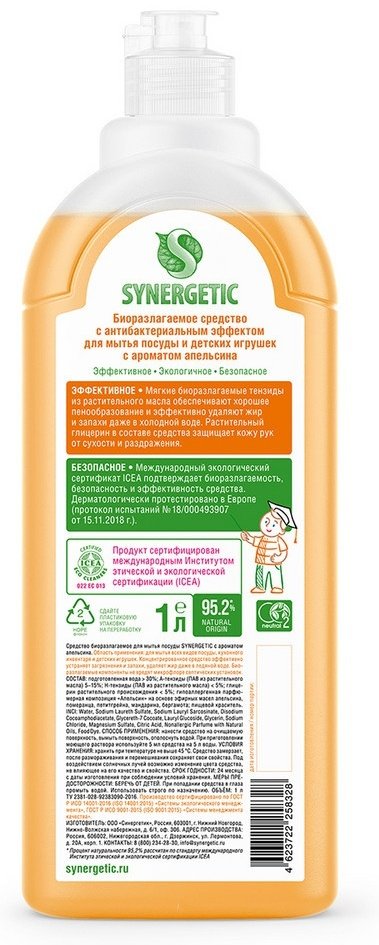 Synergetic гель антибактериальное гипоаллергенное с ароматом апельсина 1 л