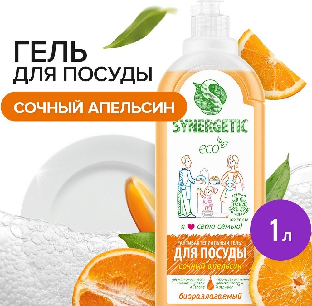 Synergetic гель антибактериальное гипоаллергенное с ароматом апельсина 1 л