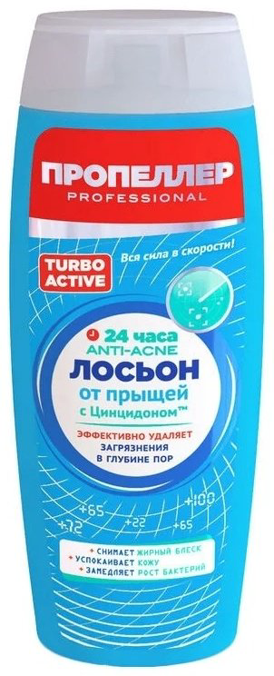 Пропеллер лосьон Turbo Active 100 мл купить,NaN
