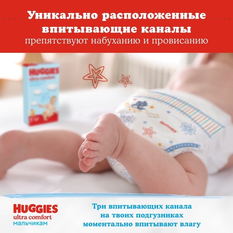 Подгузники Huggies Ultra Comfort 4 8-14кг 50шт купить,NaN