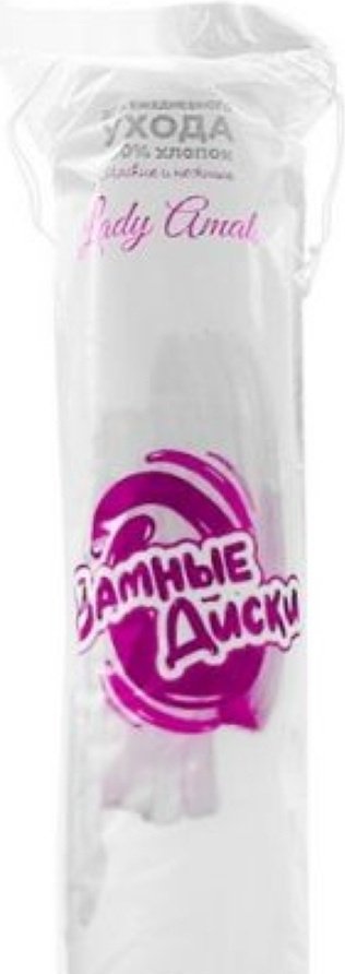 Lady Amato ватные диски 120 шт купить,NaN
