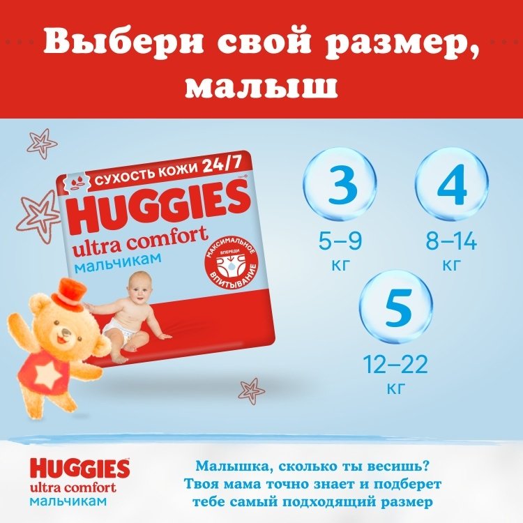 Подгузники Huggies Ultra Comfort 4 8-14кг 50шт купить,NaN
