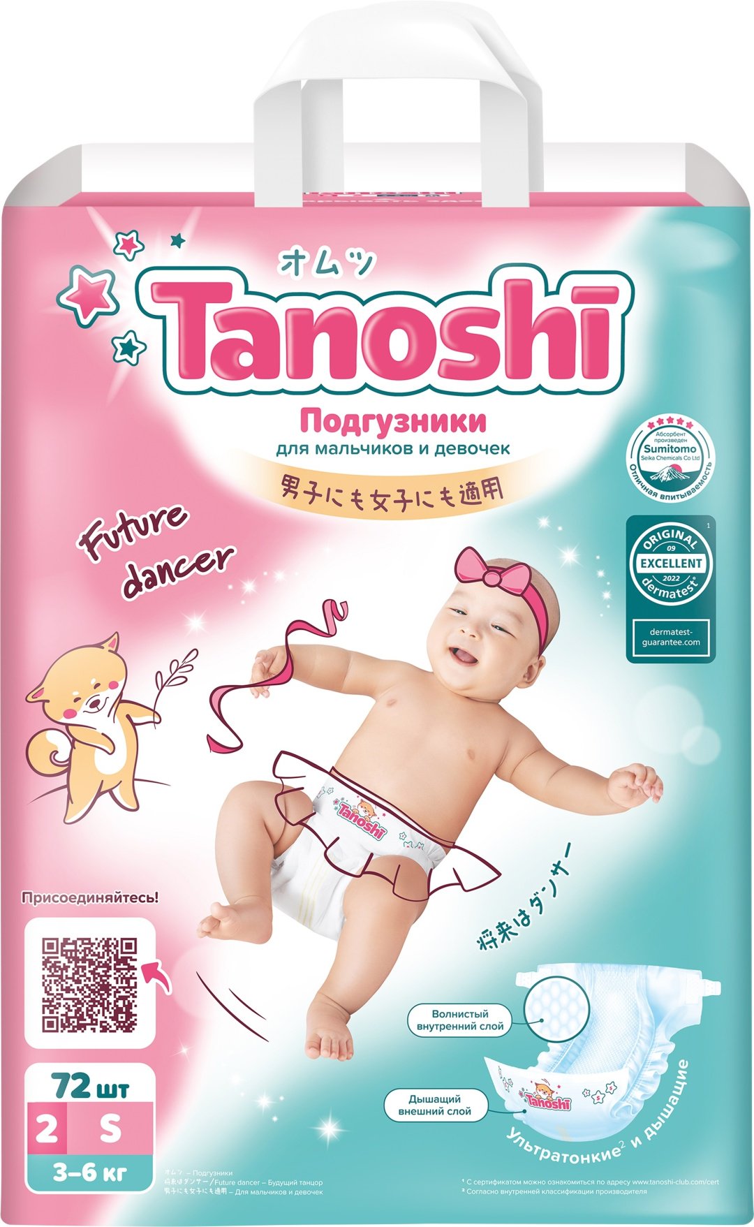 Подгузники Tanoshi S, 72 шт