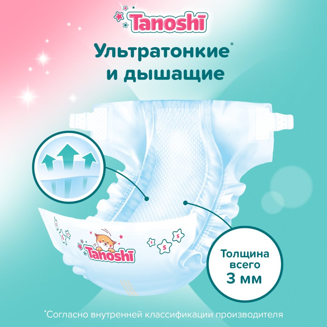 Подгузники Tanoshi S, 72 шт