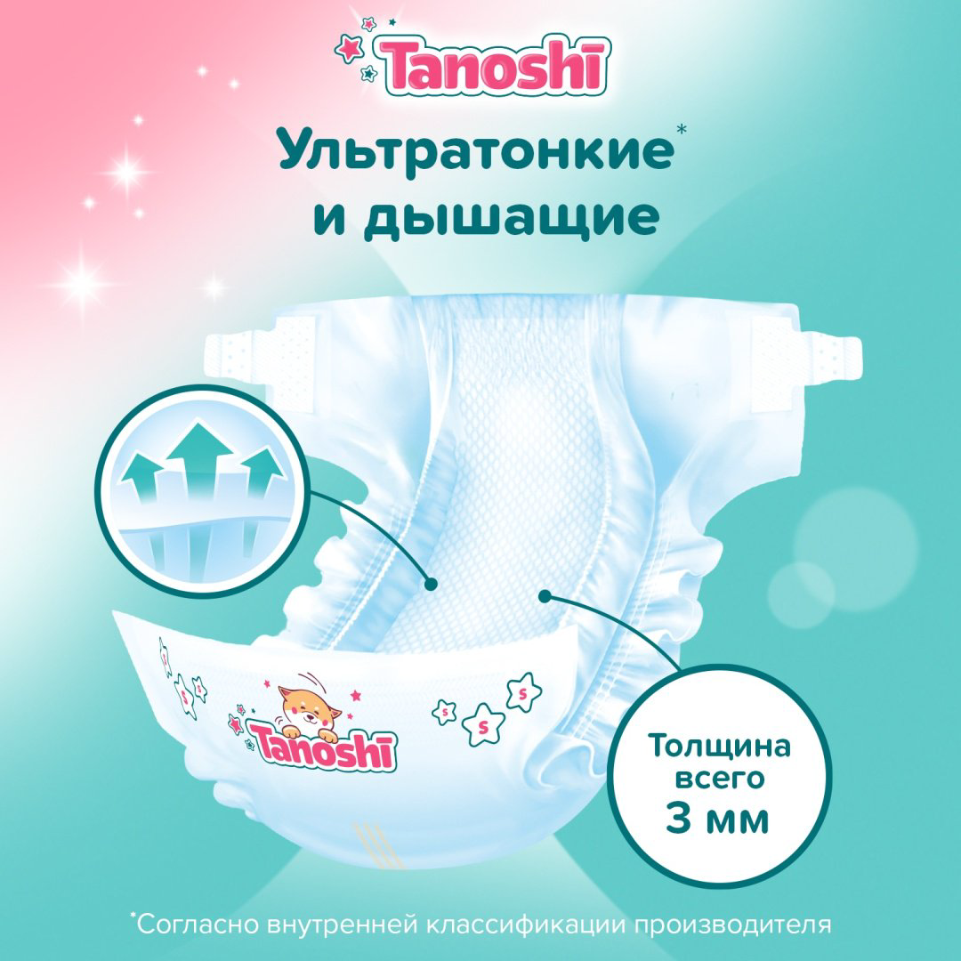 Подгузники Tanoshi S, 72 шт купить,NaN